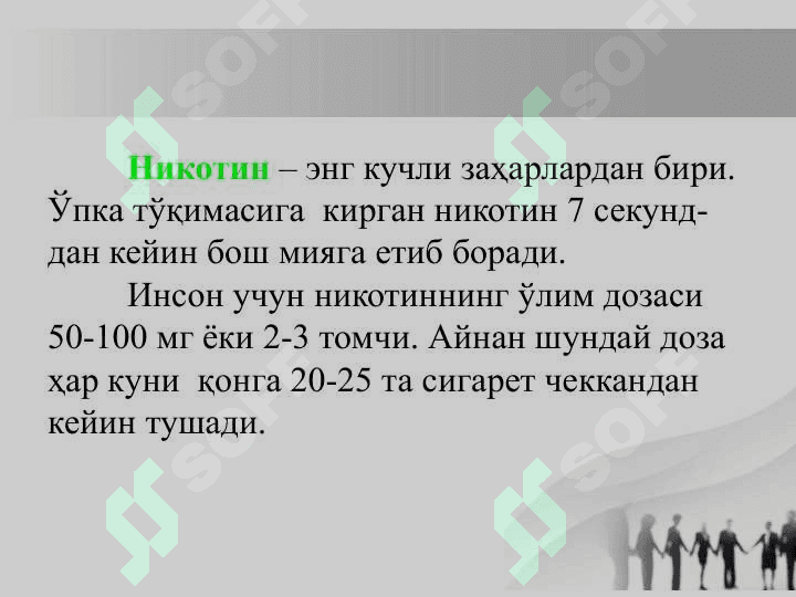 Nikotinzm va uning asoratlari 5