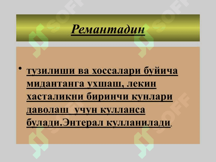 Viruslarga qarshi vositalar. 6