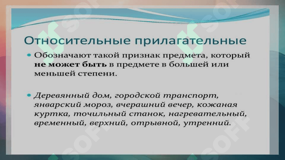 Разряды прилагательных. Согласование в роде, числе и падеже. 7