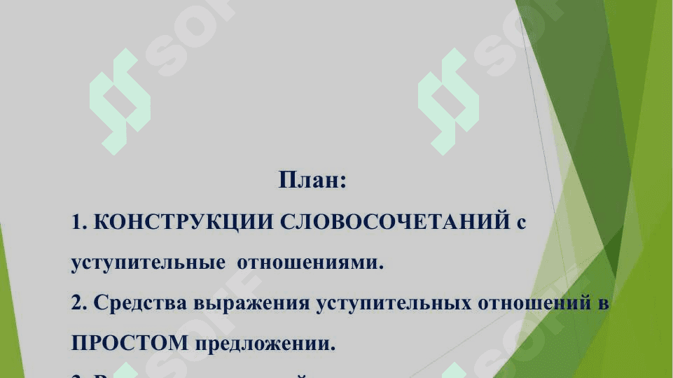 ВЫРАЖЕНИЕ УСТУПИТЕЛЬНЫХ ОТНОШЕНИЙ ДЕЛОВОЙ ЭТИКЕТ 2