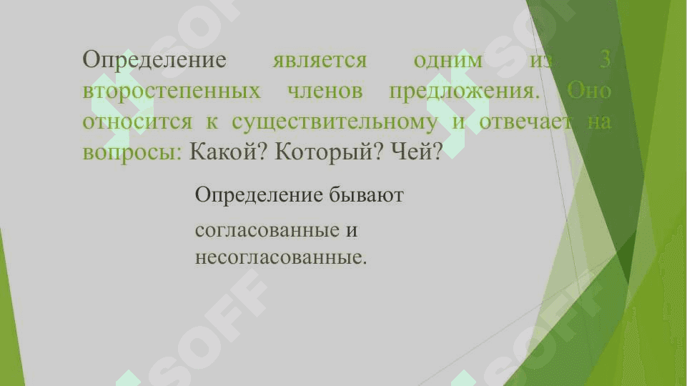 Выражение определительных отношений.В мире прекрасного. Виды искусства. 2