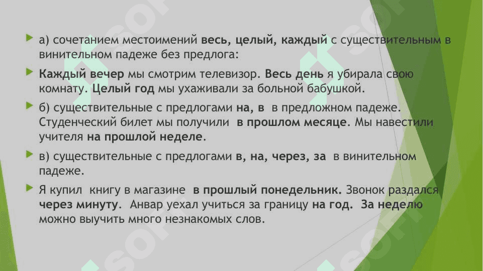 Выражение временных отношений.Употребление союзов при выражении временных отношений. Организация времени. 3