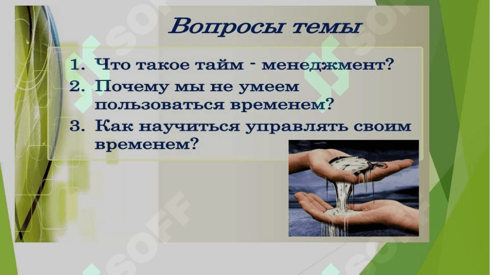 Выражение временных отношений.Употребление союзов при выражении временных отношений. Организация времени. 7