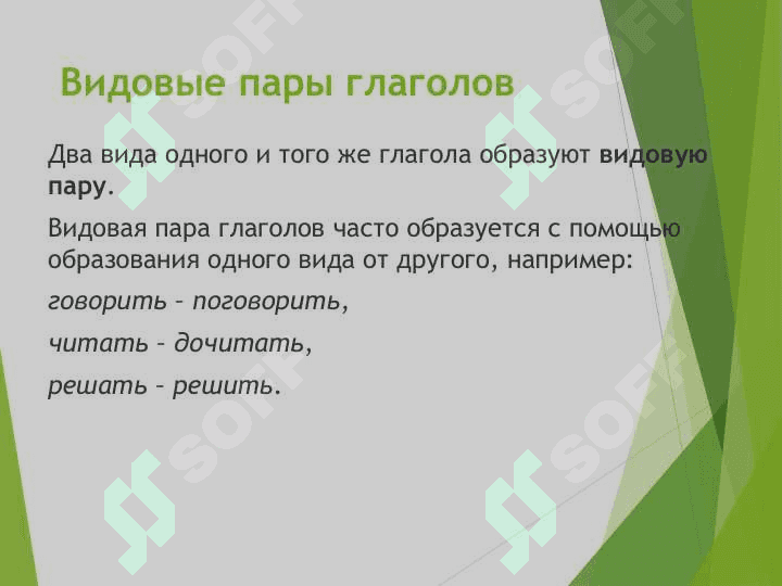 Виды и возвратность глагола. 7