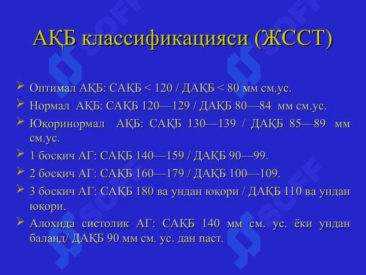 Симптоматик артериал гипертензия 3