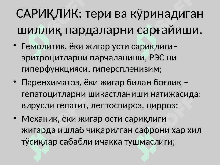 Механик сариқлик, постхолецистэктомик синдром 2