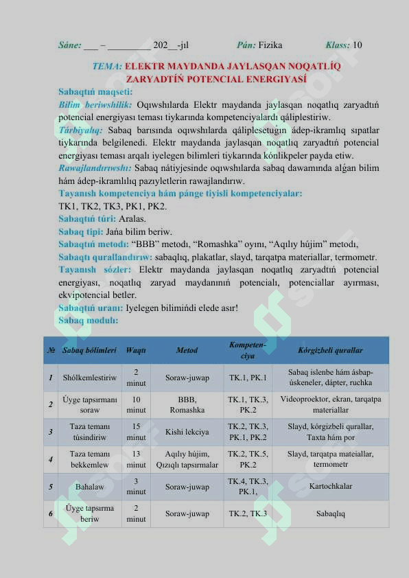 Elektr maydanda jaylasqan noqatlıq zaryadtıń potencial energiyası 2