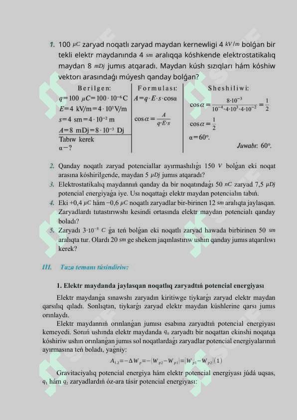 Elektr maydanda jaylasqan noqatlıq zaryadtıń potencial energiyası 4