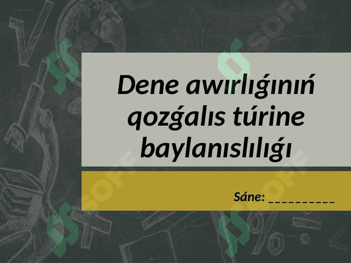 Dene awırlıǵınıń qozǵalıs túrine baylanıslılıǵı 2