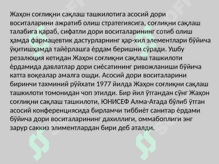 Асосий дори восита рўйхатини дори таьминоти тизимини ўрни ва ахамияти 2
