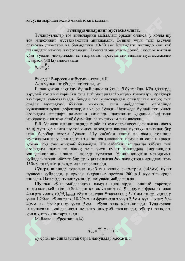 To‘ldiruvchilаrning tаrkibi vа mustахkаmligi. To‘ldiruvchilаrning suvgа vа sоvuqqа chidаmliligi 2