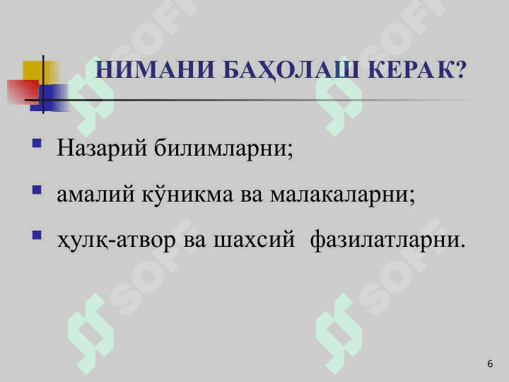 Назорат  қилиш ва баҳолаш усуллари 6
