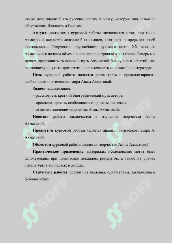 МЕТОДИКА ИЗУЧЕНИЯ ТЕМЫ «А. ААХМАТОВА. “НЕ С ТЕМИ Я, КТО БРОСИЛ ЗЕМЛЮ…”» НА В ШКОЛАХ С УЗБЕКСКИМ ЯЗЫКОМ ОБУЧЕНИЯ 4