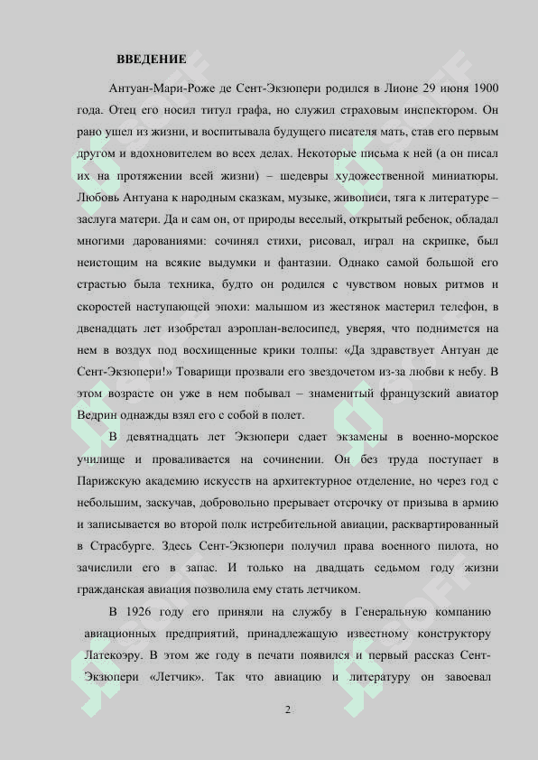 МЕТОДИКА ИЗУЧЕНИЯ ТЕМЫ «А. СЕНТ-ЭКЗЮПЕРИ “МАЛЕНЬКИЙ ПРИНЦ”» НА УРОКАХ ЛИТЕРАТУРЫ В ШКОЛАХ С УЗБЕКСКИМ ЯЗЫКОМ ОБУЧЕНИЯ 3