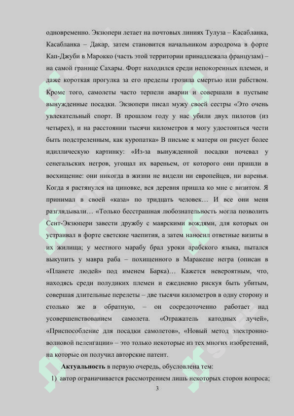 МЕТОДИКА ИЗУЧЕНИЯ ТЕМЫ «А. СЕНТ-ЭКЗЮПЕРИ “МАЛЕНЬКИЙ ПРИНЦ”» НА УРОКАХ ЛИТЕРАТУРЫ В ШКОЛАХ С УЗБЕКСКИМ ЯЗЫКОМ ОБУЧЕНИЯ 4