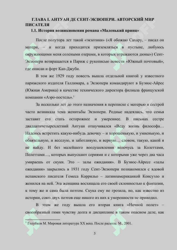 МЕТОДИКА ИЗУЧЕНИЯ ТЕМЫ «А. СЕНТ-ЭКЗЮПЕРИ “МАЛЕНЬКИЙ ПРИНЦ”» НА УРОКАХ ЛИТЕРАТУРЫ В ШКОЛАХ С УЗБЕКСКИМ ЯЗЫКОМ ОБУЧЕНИЯ 6