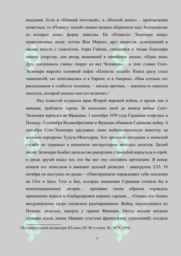 МЕТОДИКА ИЗУЧЕНИЯ ТЕМЫ «А. СЕНТ-ЭКЗЮПЕРИ “МАЛЕНЬКИЙ ПРИНЦ”» НА УРОКАХ ЛИТЕРАТУРЫ В ШКОЛАХ С УЗБЕКСКИМ ЯЗЫКОМ ОБУЧЕНИЯ 8