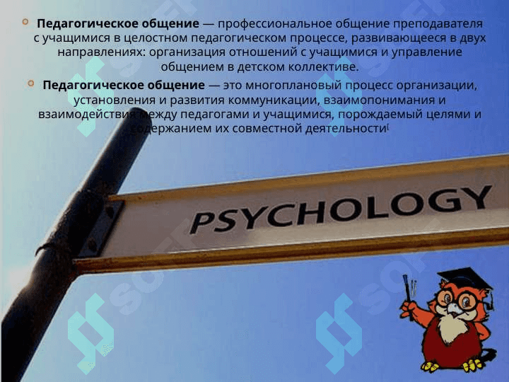 Технология педагогического общения 2