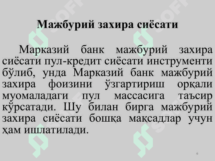Ўзбекистонда монетар сиёсатнинг ўзига хос хусусиятлари 6