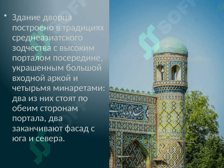Худояр-хана – Урда 4