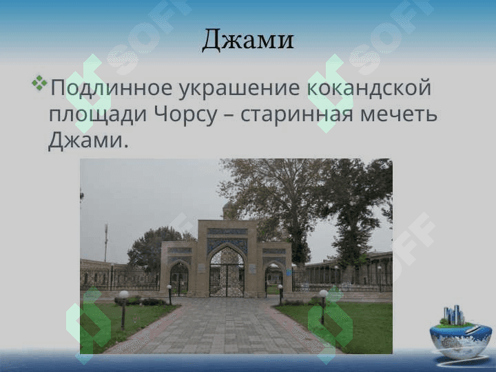 Джами 2