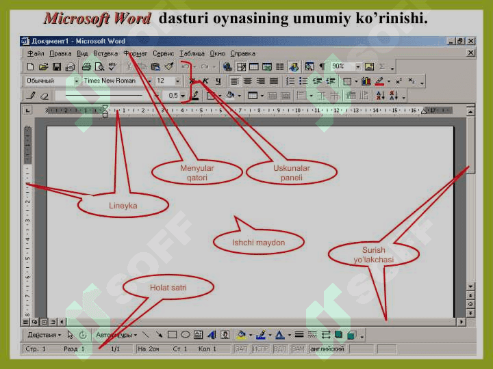 Microsoft Word matn protsessori. Matnli hujjatlar bilan ishlash texnologiyasi. 7