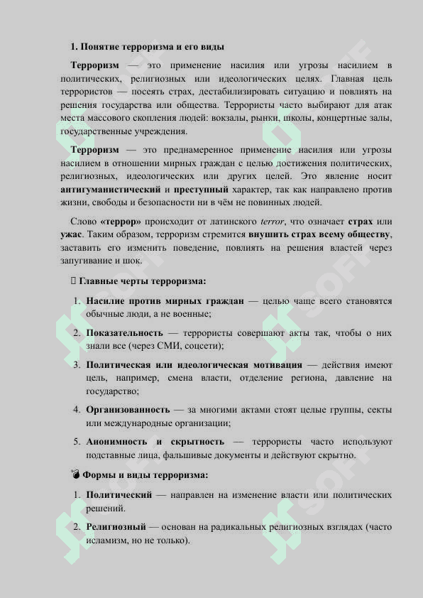 Терроризм и защита населенияТерроризм и защита населения 2