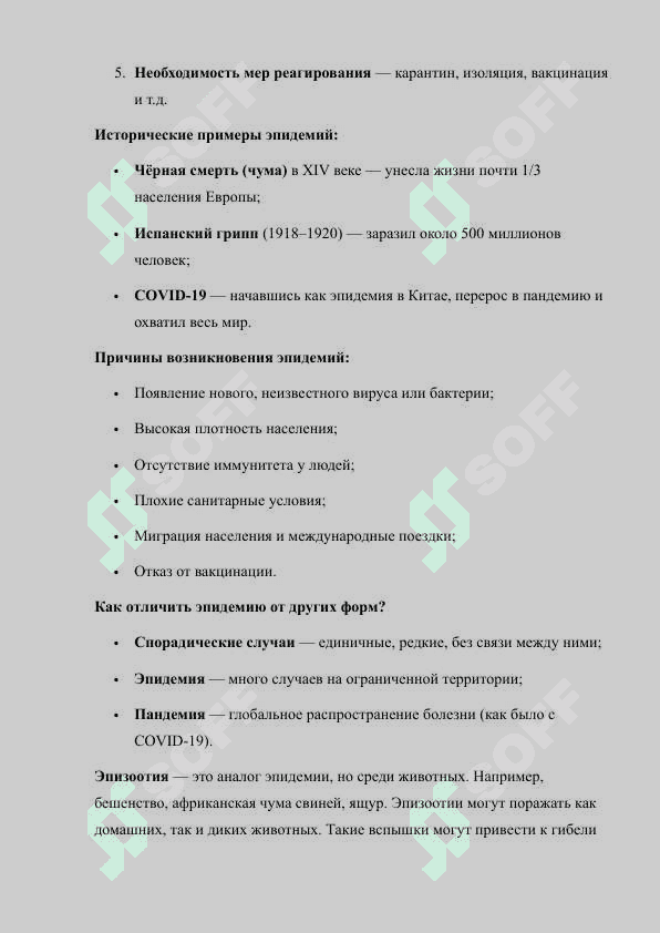 Эпидемия, эпизоотия, эпифитотия. Виды инфекционных болезных, классификация 3