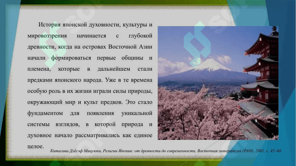 Истоки и развитие — зарождение в древней Японии, влияние природы, обожествление предков 2