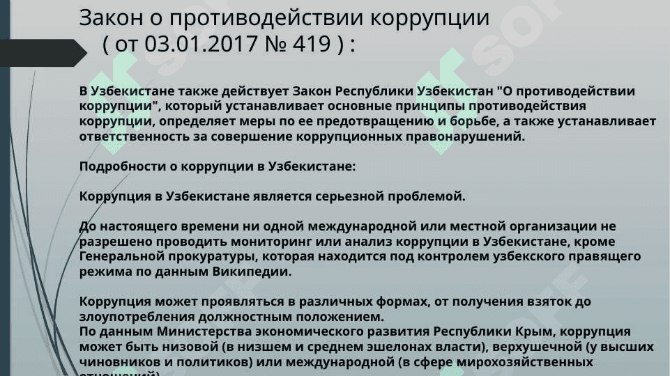 Агентство по противодействию коррупции Р узб 6