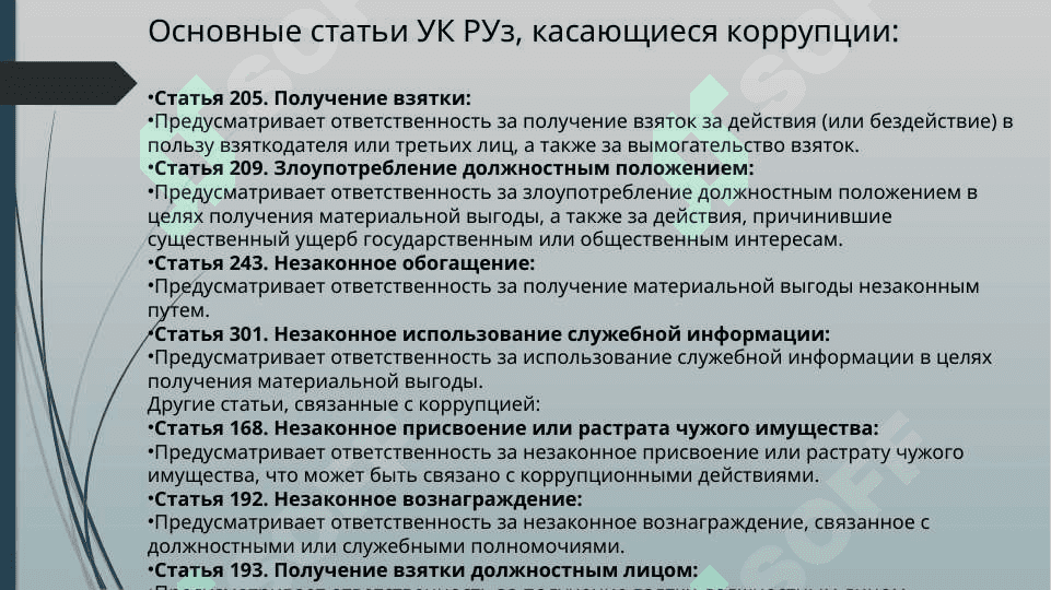 Агентство по противодействию коррупции Р узб 7