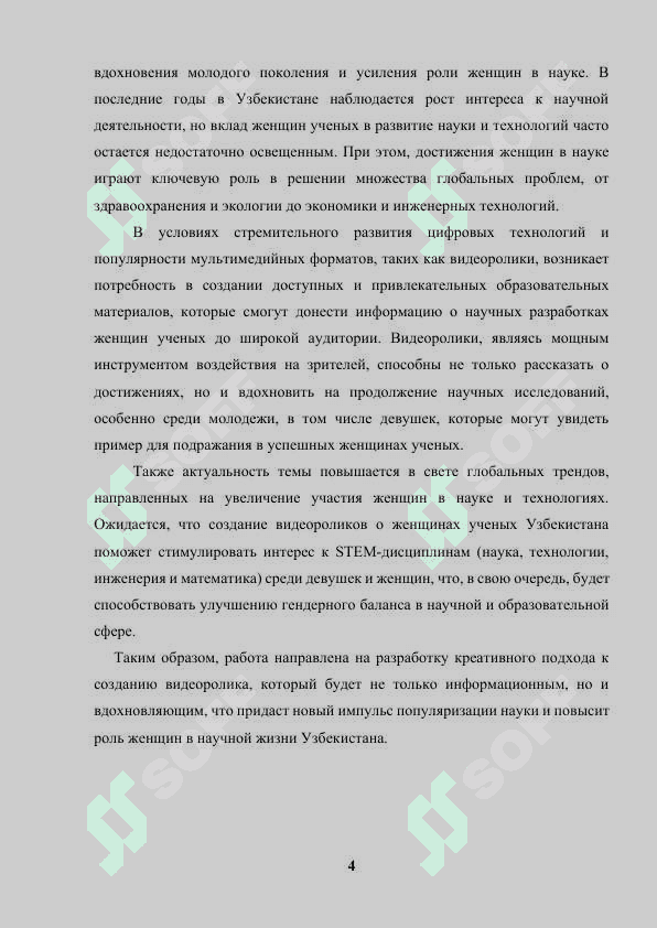 Креативный подход к созданию видеоролика на тему “Научные разработки женщин ученых Узбекистана 4
