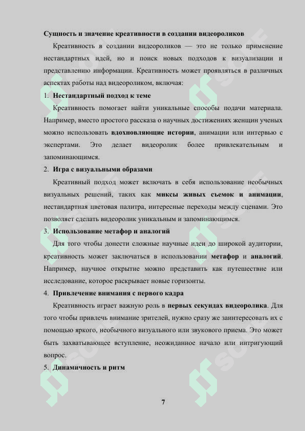 Креативный подход к созданию видеоролика на тему “Научные разработки женщин ученых Узбекистана 7