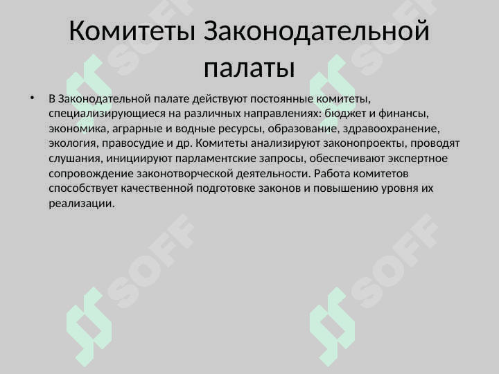 ОЛИЙ МАЖЛИС 4