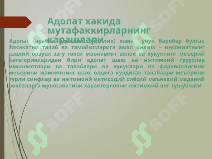 Адолат тушунчаси 2
