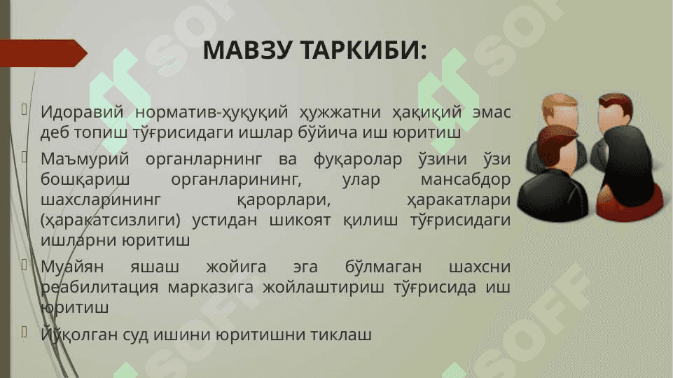 Алоҳида тоифадаги маъмурий иш 2