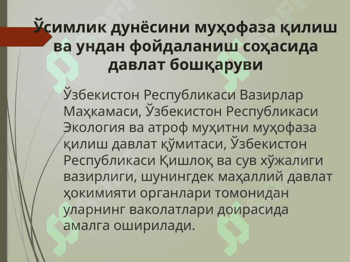 Биологик хилма-хилликни муҳофаза қилиш 4