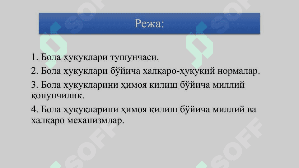 Бола ҳуқуқлари тушунчаси 2