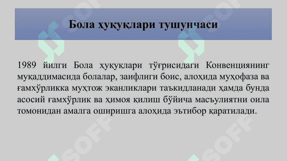 Бола ҳуқуқлари тушунчаси 4