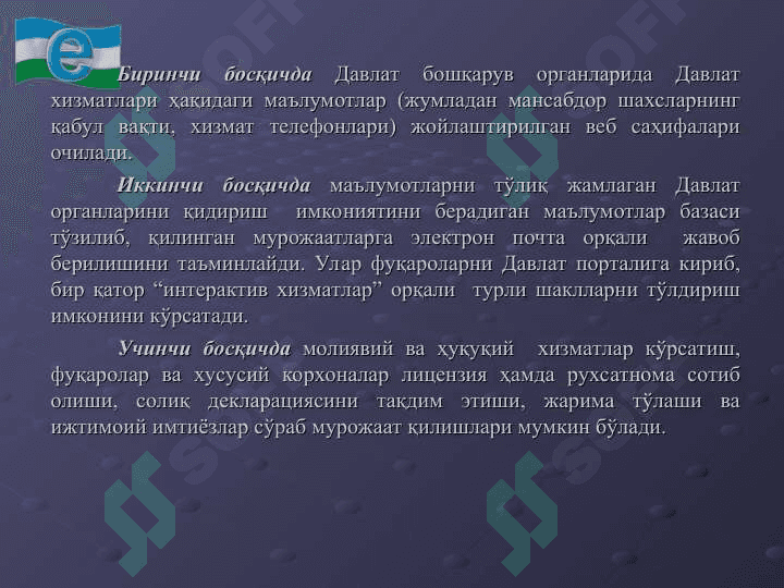 Давлат  бошқарув  органлари 6