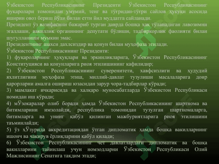 Давлат бошқаруви органлари 8