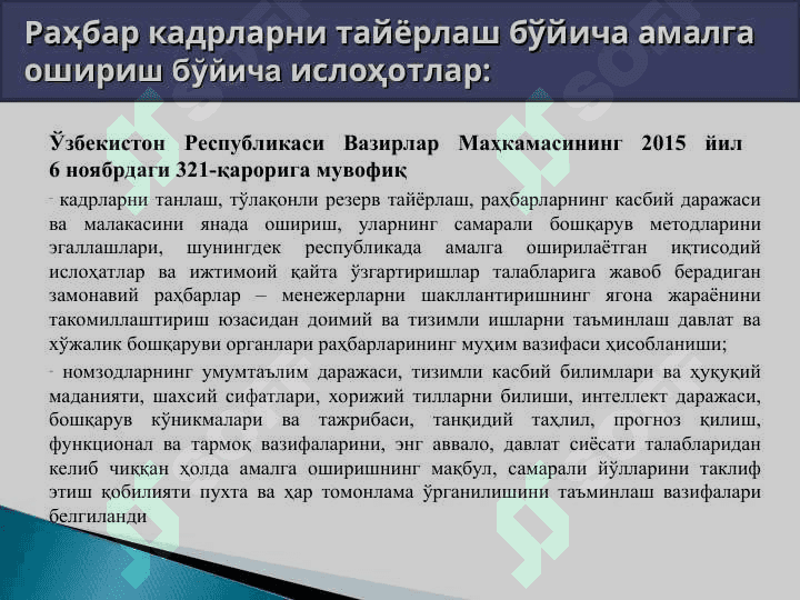 Давлат бошқаруви соҳаси 4