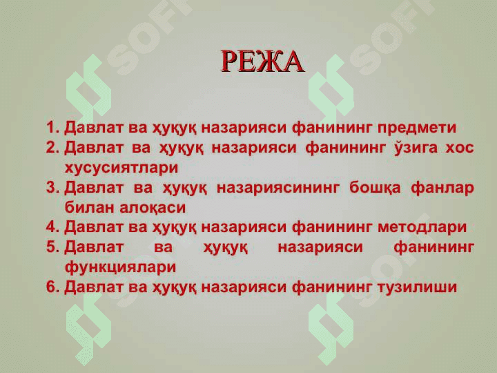 Давлат ва ҳуқуқ назарияси 2