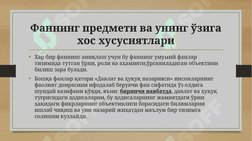 Давлат ва ҳуқуқ назарияси 2