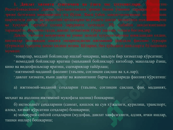 Давлат хизмати тушунчаси 2