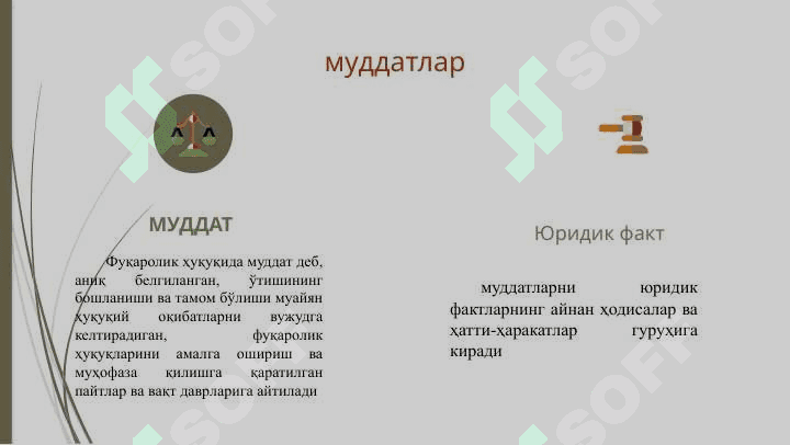 Муддат тушунчасиМуддат тушунчаси 3