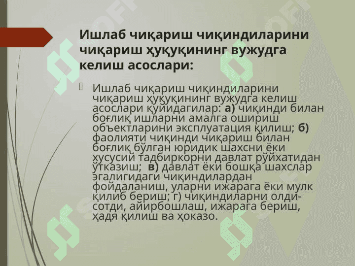 Хўжалик фаолиятини амалга ошириш 5