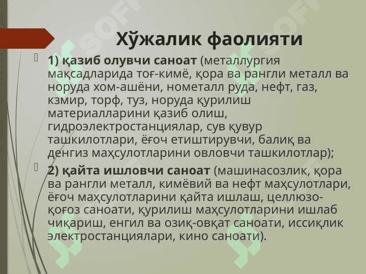 Хўжалик фаолиятини амалга ошириш 8