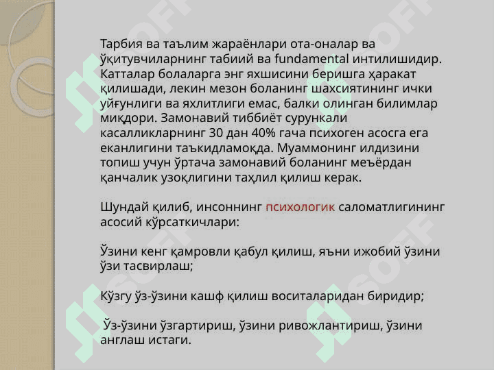 Maktabgacha yoshda bo’lgan bolalarning biologik, psixologik va ijtimoiy jihatlari 3