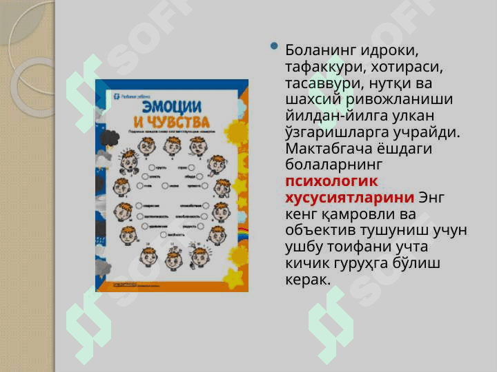 Maktabgacha yoshda bo’lgan bolalarning biologik, psixologik va ijtimoiy jihatlari 7